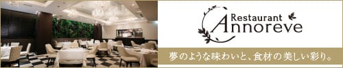 Restaurant　Annoreve