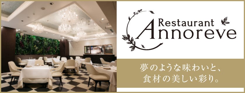 Restaurant　Annoreve