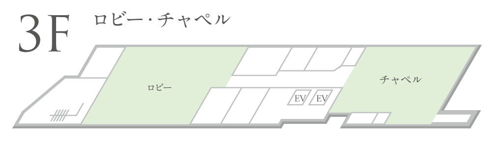 3F ロビー・チャペル